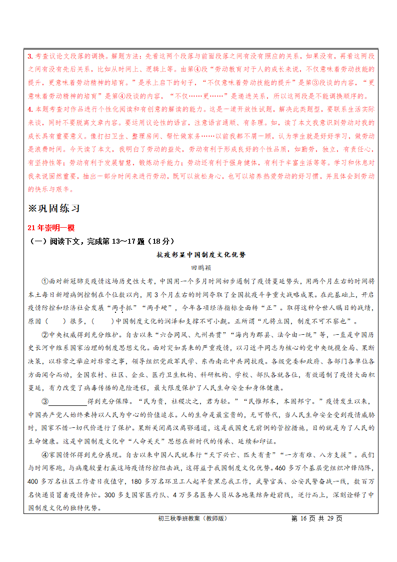 第11讲：议论文（三）综合阅读-讲义（表格式，含答案）-2023-2024学年九年级语文部编版上册.doc第16页