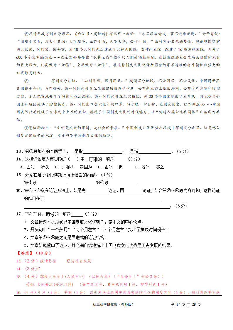 第11讲：议论文（三）综合阅读-讲义（表格式，含答案）-2023-2024学年九年级语文部编版上册.doc第17页