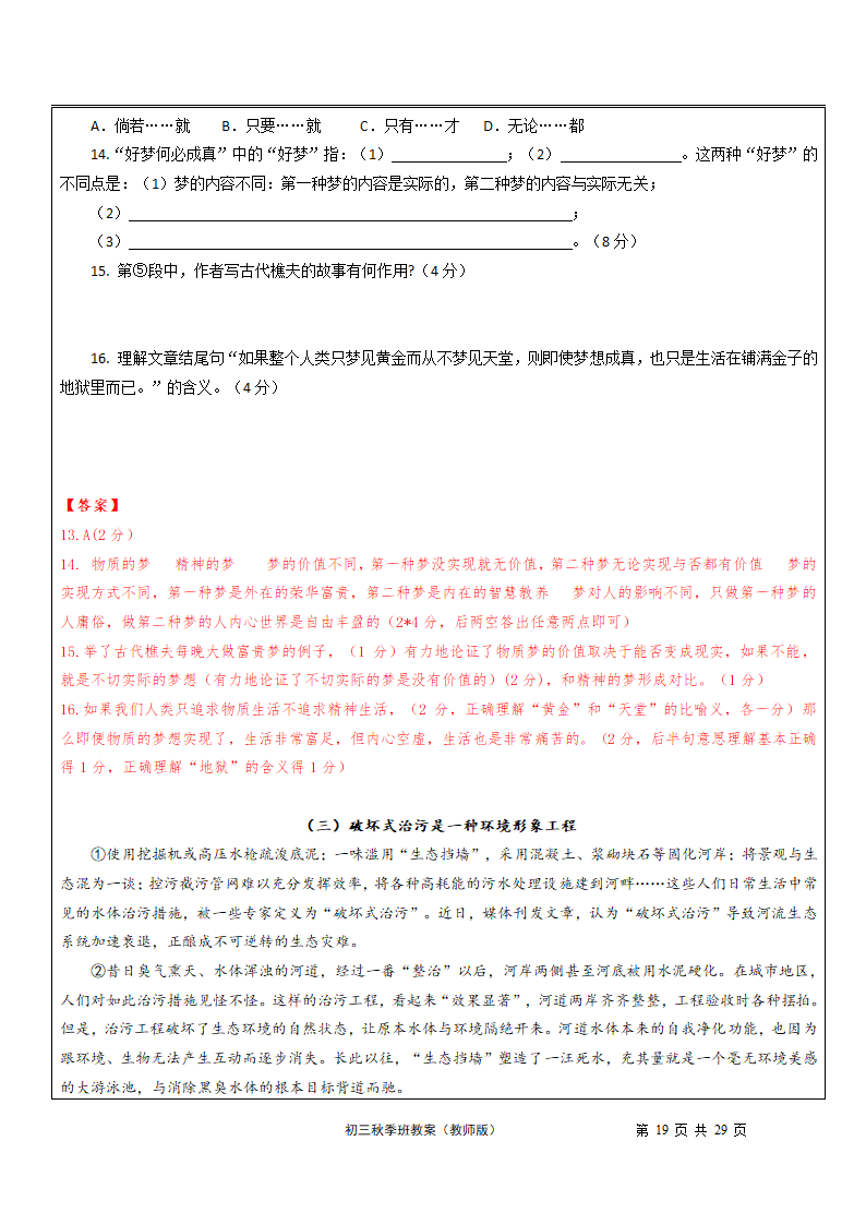 第11讲：议论文（三）综合阅读-讲义（表格式，含答案）-2023-2024学年九年级语文部编版上册.doc第19页