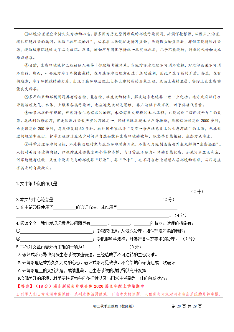 第11讲：议论文（三）综合阅读-讲义（表格式，含答案）-2023-2024学年九年级语文部编版上册.doc第20页