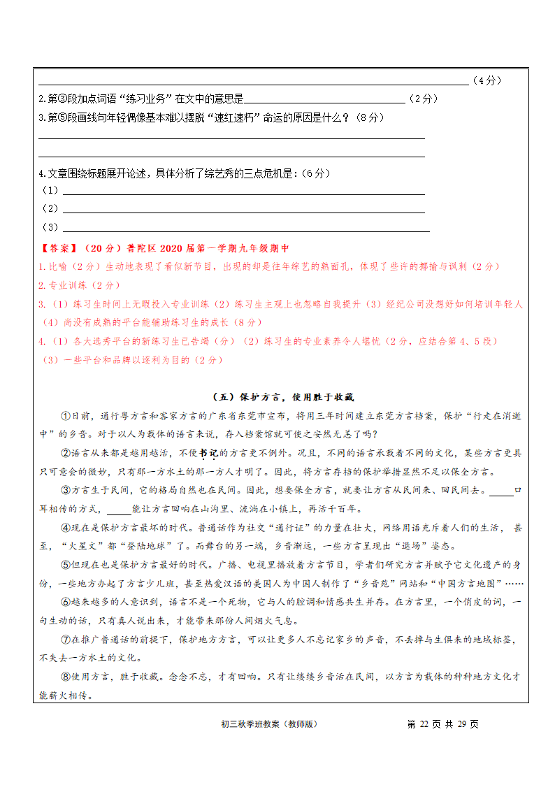 第11讲：议论文（三）综合阅读-讲义（表格式，含答案）-2023-2024学年九年级语文部编版上册.doc第22页