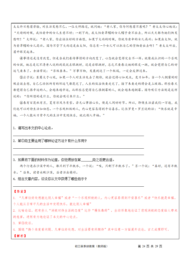 第11讲：议论文（三）综合阅读-讲义（表格式，含答案）-2023-2024学年九年级语文部编版上册.doc第24页