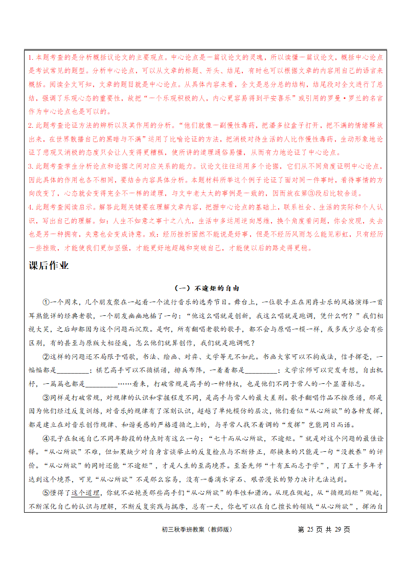 第11讲：议论文（三）综合阅读-讲义（表格式，含答案）-2023-2024学年九年级语文部编版上册.doc第25页