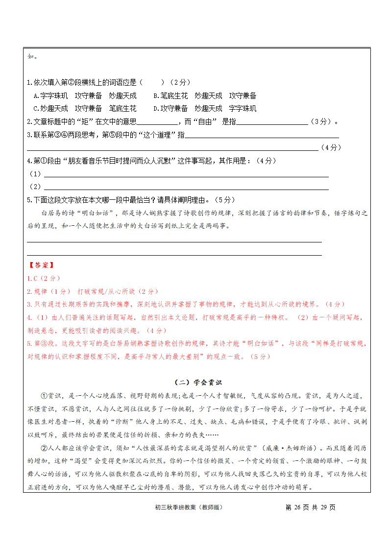 第11讲：议论文（三）综合阅读-讲义（表格式，含答案）-2023-2024学年九年级语文部编版上册.doc第26页