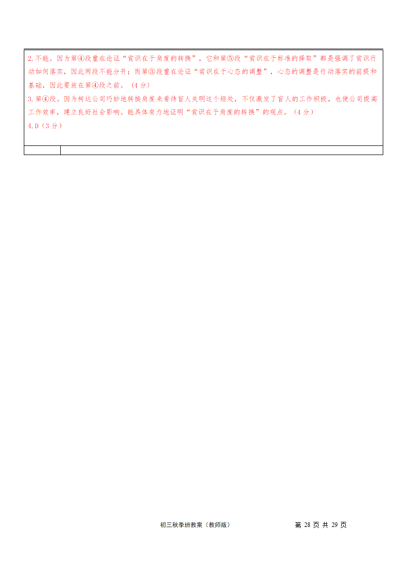 第11讲：议论文（三）综合阅读-讲义（表格式，含答案）-2023-2024学年九年级语文部编版上册.doc第28页