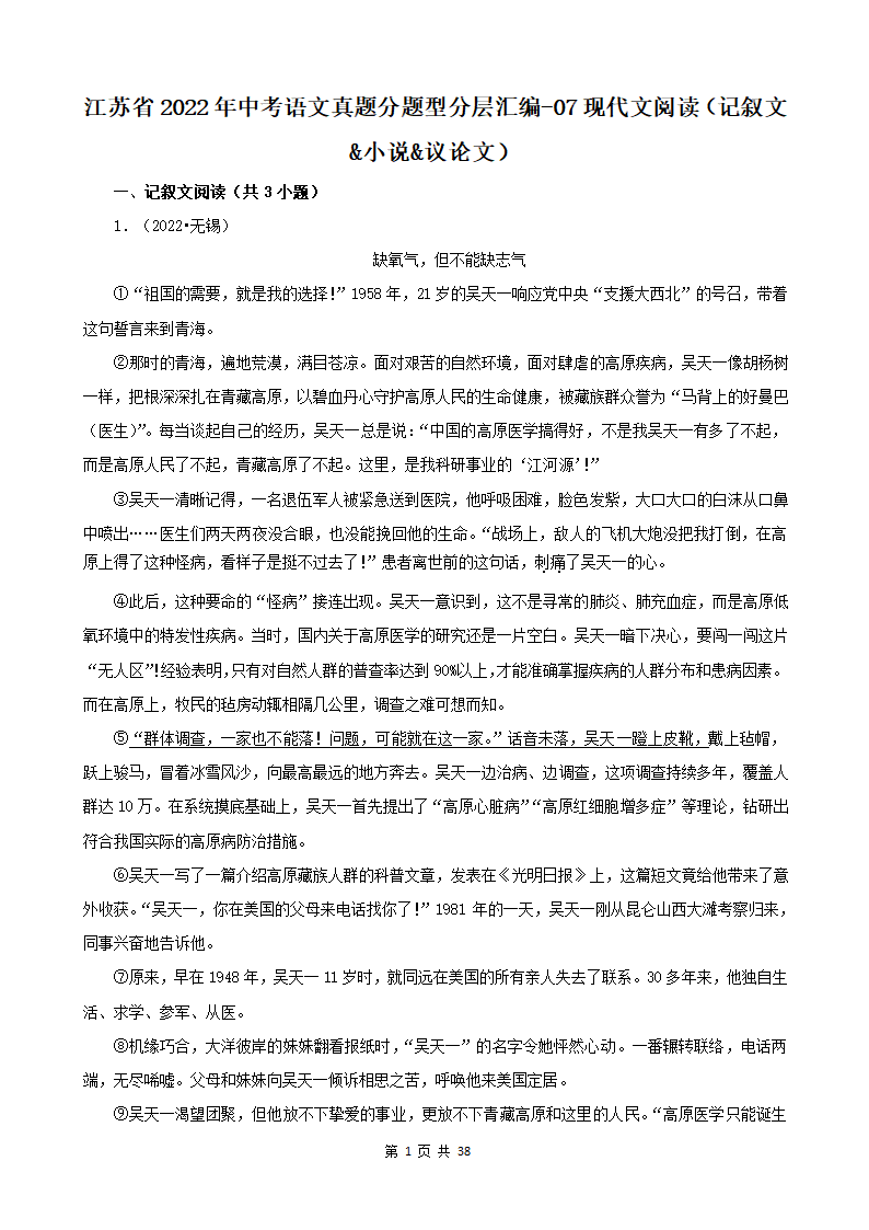 江苏省2022年中考语文真题分题型分层汇编-07现代文阅读（记叙文&小说&议论文）（含答案）.doc第1页