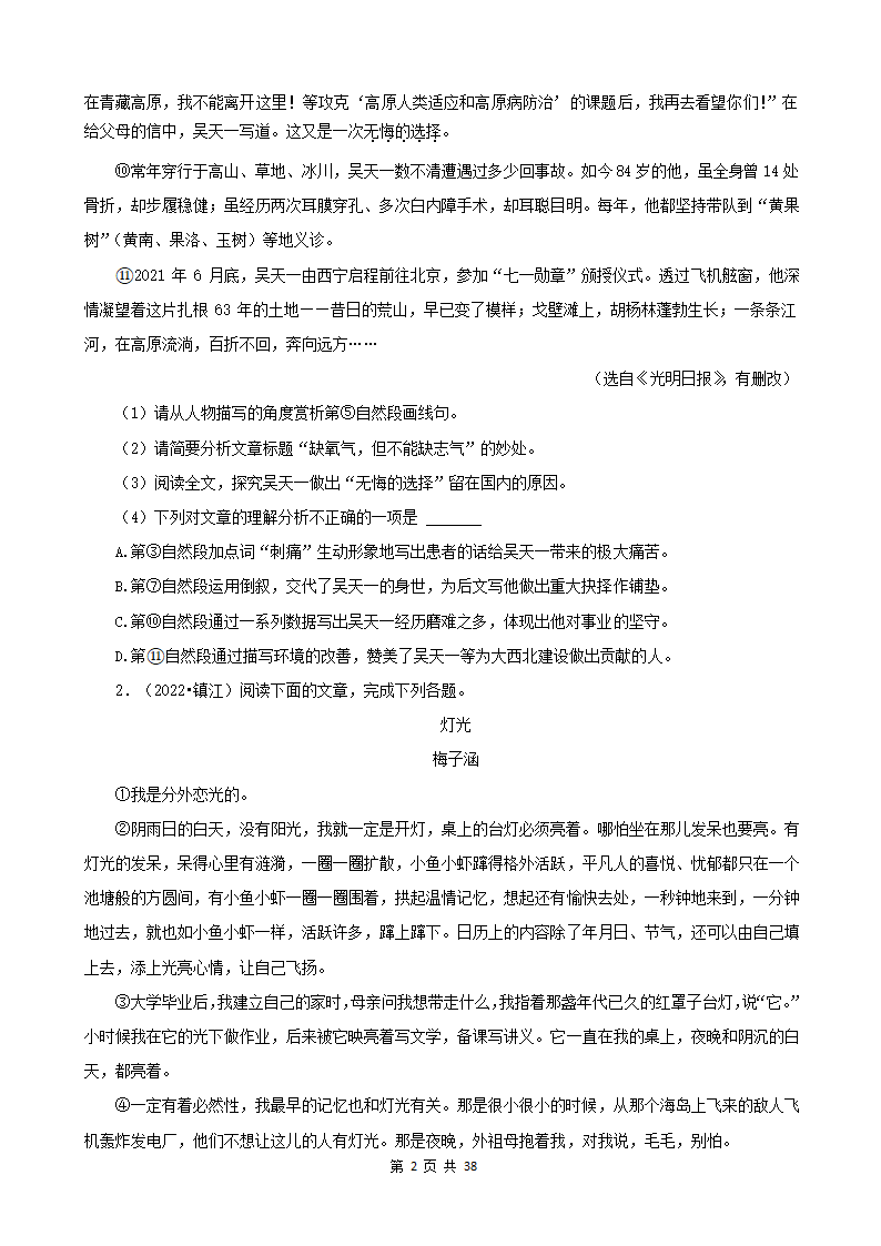 江苏省2022年中考语文真题分题型分层汇编-07现代文阅读（记叙文&小说&议论文）（含答案）.doc第2页