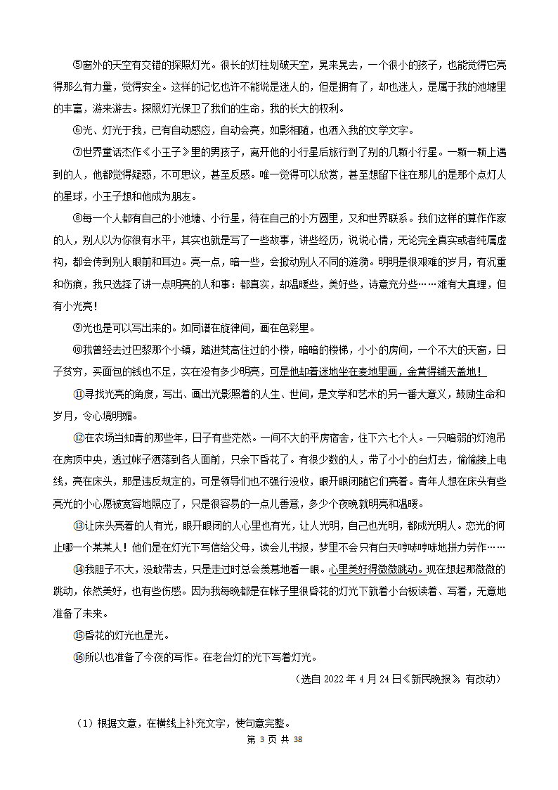 江苏省2022年中考语文真题分题型分层汇编-07现代文阅读（记叙文&小说&议论文）（含答案）.doc第3页