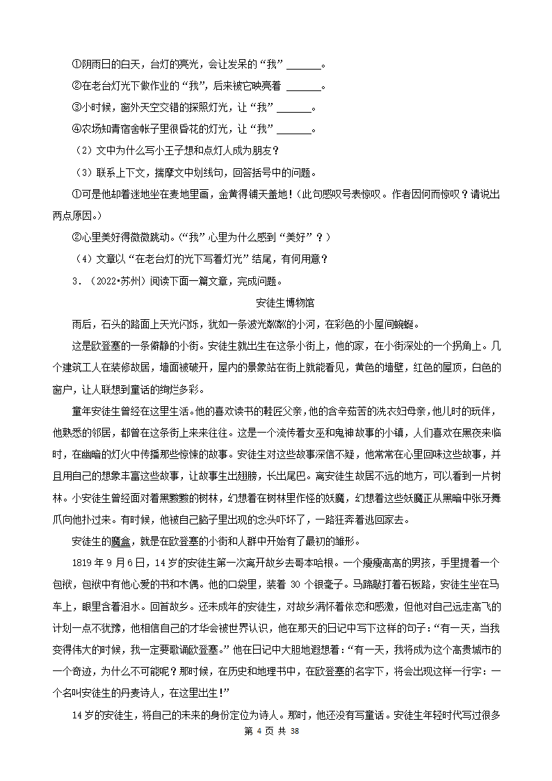 江苏省2022年中考语文真题分题型分层汇编-07现代文阅读（记叙文&小说&议论文）（含答案）.doc第4页