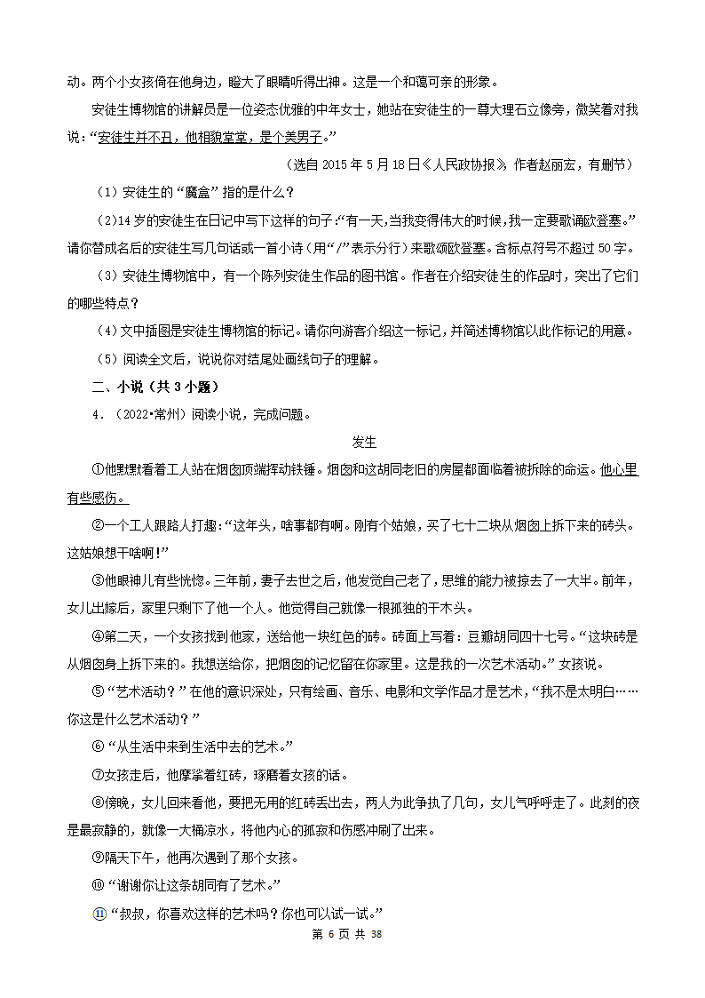 江苏省2022年中考语文真题分题型分层汇编-07现代文阅读（记叙文&小说&议论文）（含答案）.doc第6页