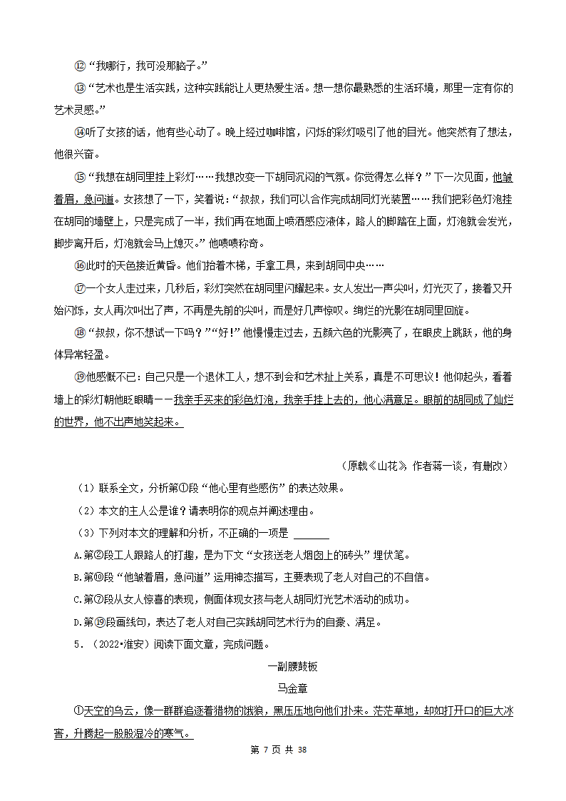 江苏省2022年中考语文真题分题型分层汇编-07现代文阅读（记叙文&小说&议论文）（含答案）.doc第7页