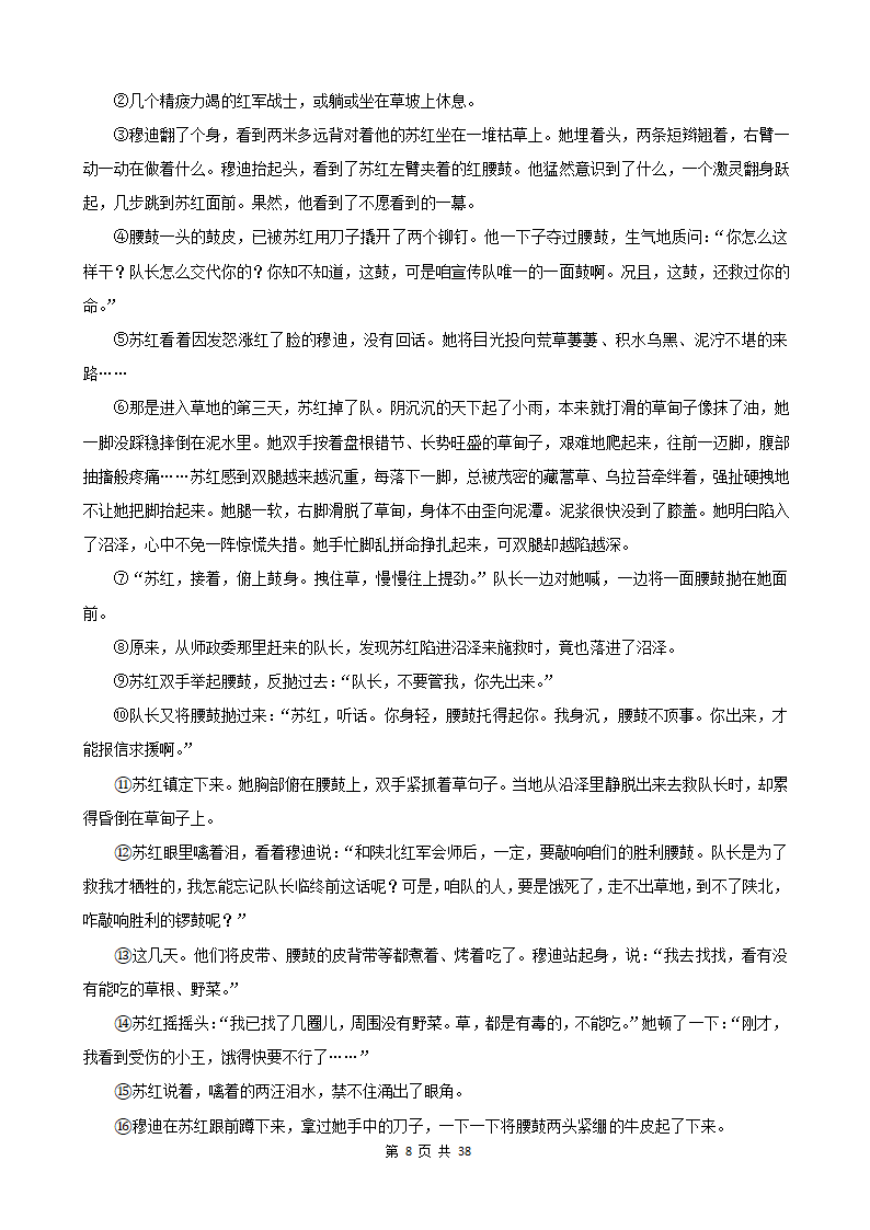 江苏省2022年中考语文真题分题型分层汇编-07现代文阅读（记叙文&小说&议论文）（含答案）.doc第8页