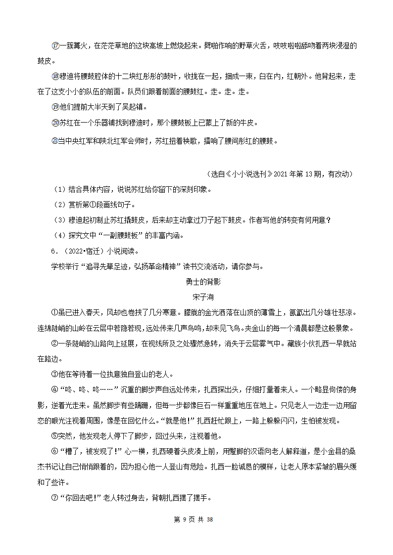 江苏省2022年中考语文真题分题型分层汇编-07现代文阅读（记叙文&小说&议论文）（含答案）.doc第9页