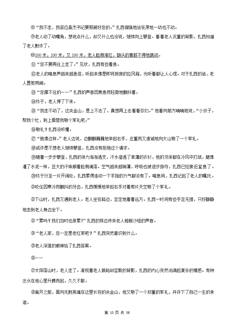 江苏省2022年中考语文真题分题型分层汇编-07现代文阅读（记叙文&小说&议论文）（含答案）.doc第10页