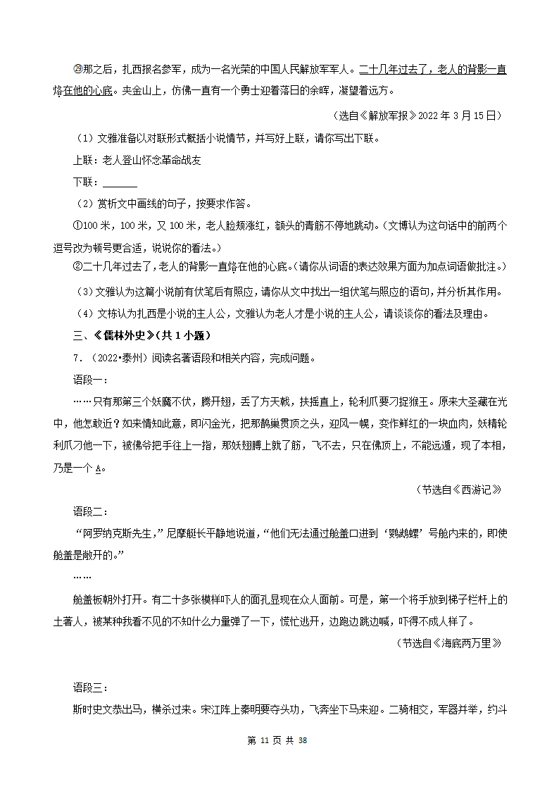 江苏省2022年中考语文真题分题型分层汇编-07现代文阅读（记叙文&小说&议论文）（含答案）.doc第11页