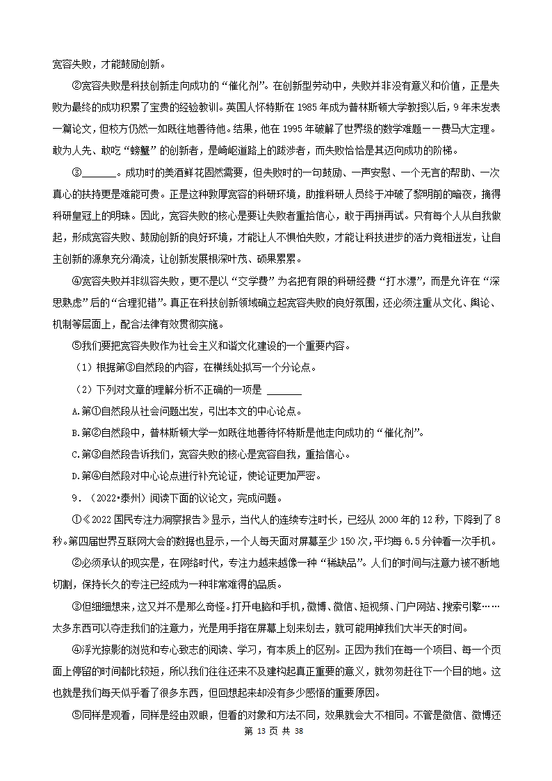 江苏省2022年中考语文真题分题型分层汇编-07现代文阅读（记叙文&小说&议论文）（含答案）.doc第13页