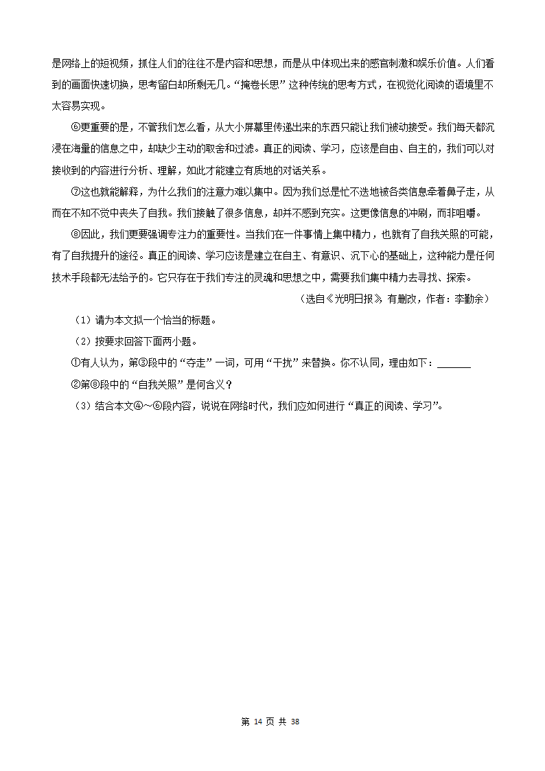 江苏省2022年中考语文真题分题型分层汇编-07现代文阅读（记叙文&小说&议论文）（含答案）.doc第14页