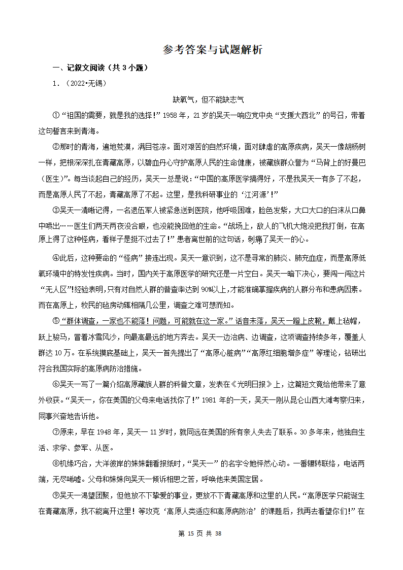 江苏省2022年中考语文真题分题型分层汇编-07现代文阅读（记叙文&小说&议论文）（含答案）.doc第15页