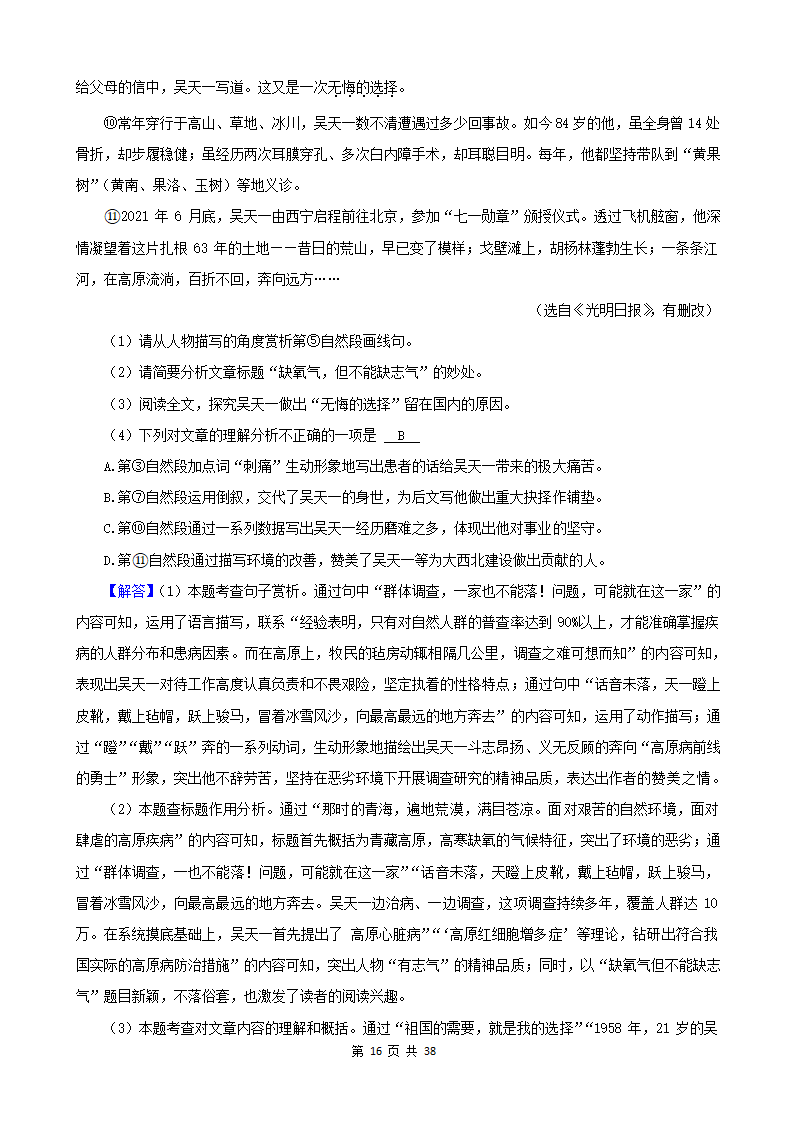 江苏省2022年中考语文真题分题型分层汇编-07现代文阅读（记叙文&小说&议论文）（含答案）.doc第16页