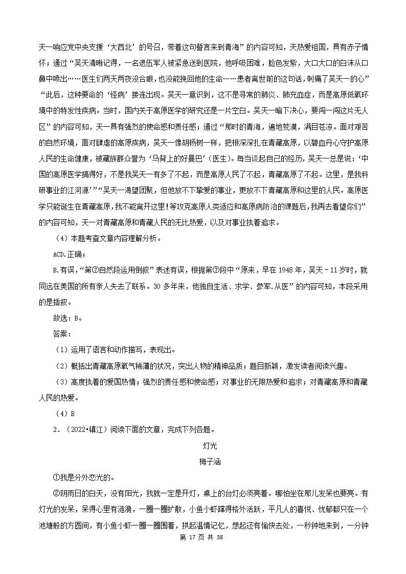 江苏省2022年中考语文真题分题型分层汇编-07现代文阅读（记叙文&小说&议论文）（含答案）.doc第17页