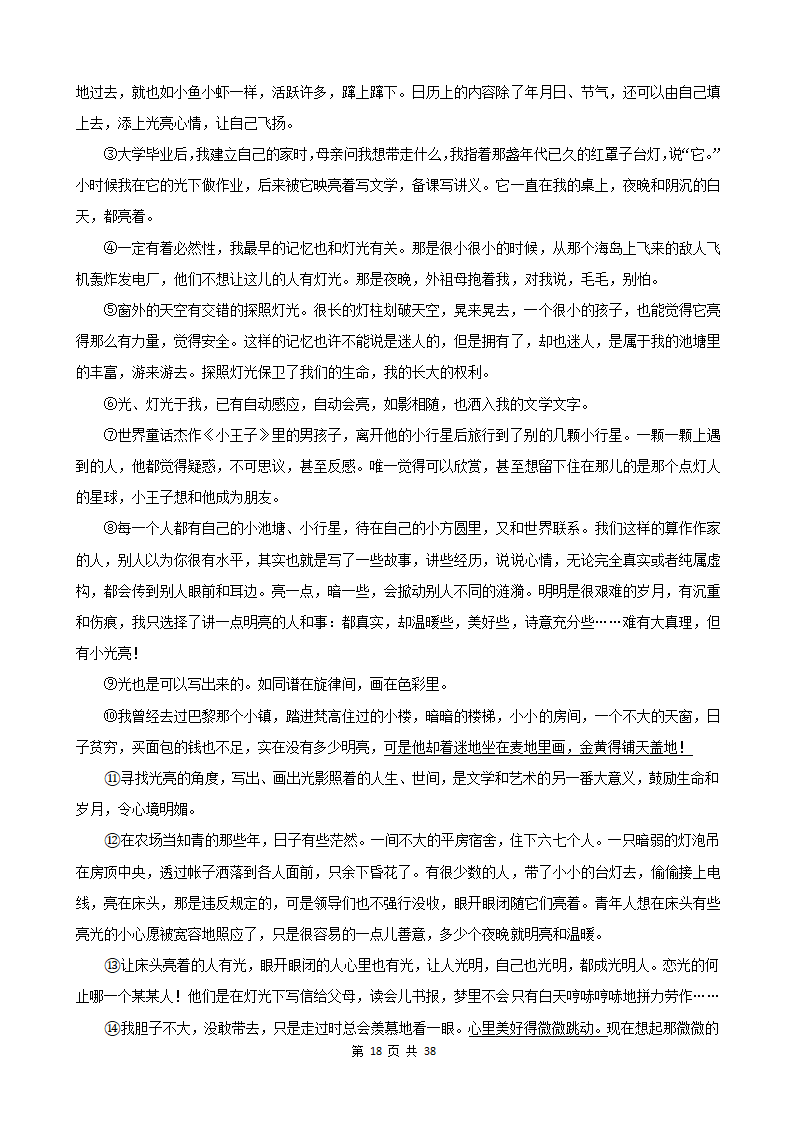 江苏省2022年中考语文真题分题型分层汇编-07现代文阅读（记叙文&小说&议论文）（含答案）.doc第18页