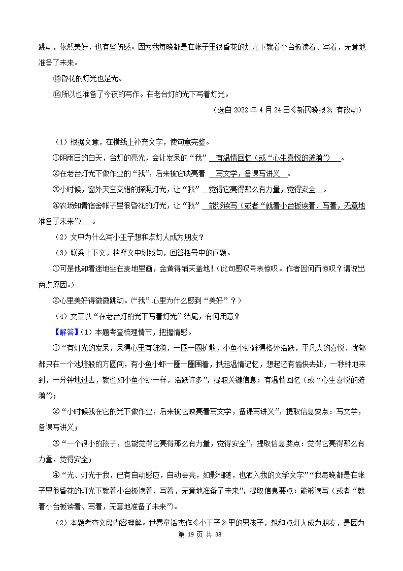 江苏省2022年中考语文真题分题型分层汇编-07现代文阅读（记叙文&小说&议论文）（含答案）.doc第19页