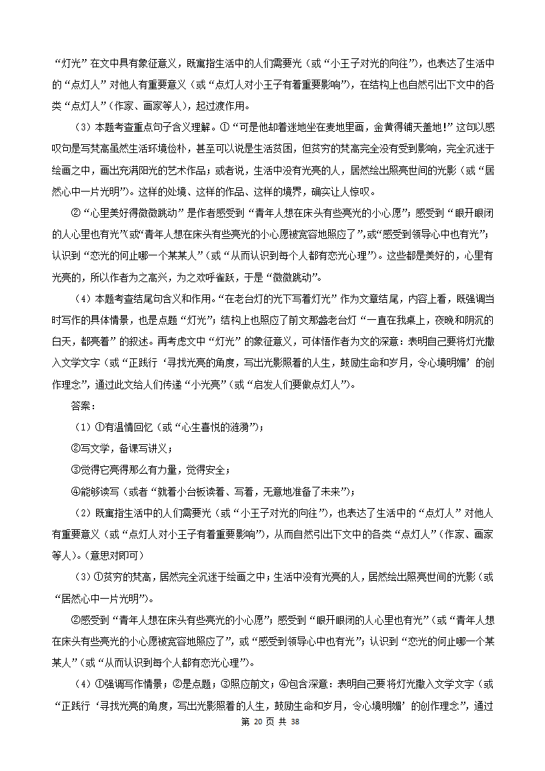 江苏省2022年中考语文真题分题型分层汇编-07现代文阅读（记叙文&小说&议论文）（含答案）.doc第20页