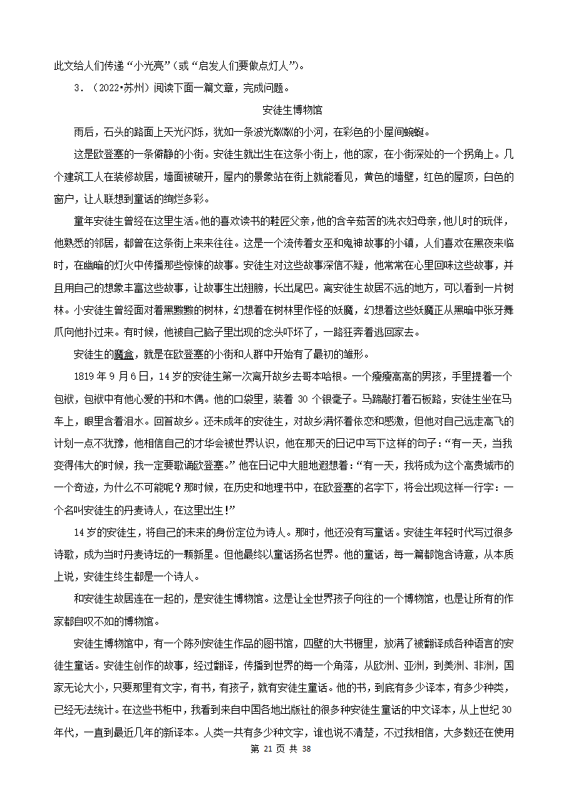 江苏省2022年中考语文真题分题型分层汇编-07现代文阅读（记叙文&小说&议论文）（含答案）.doc第21页