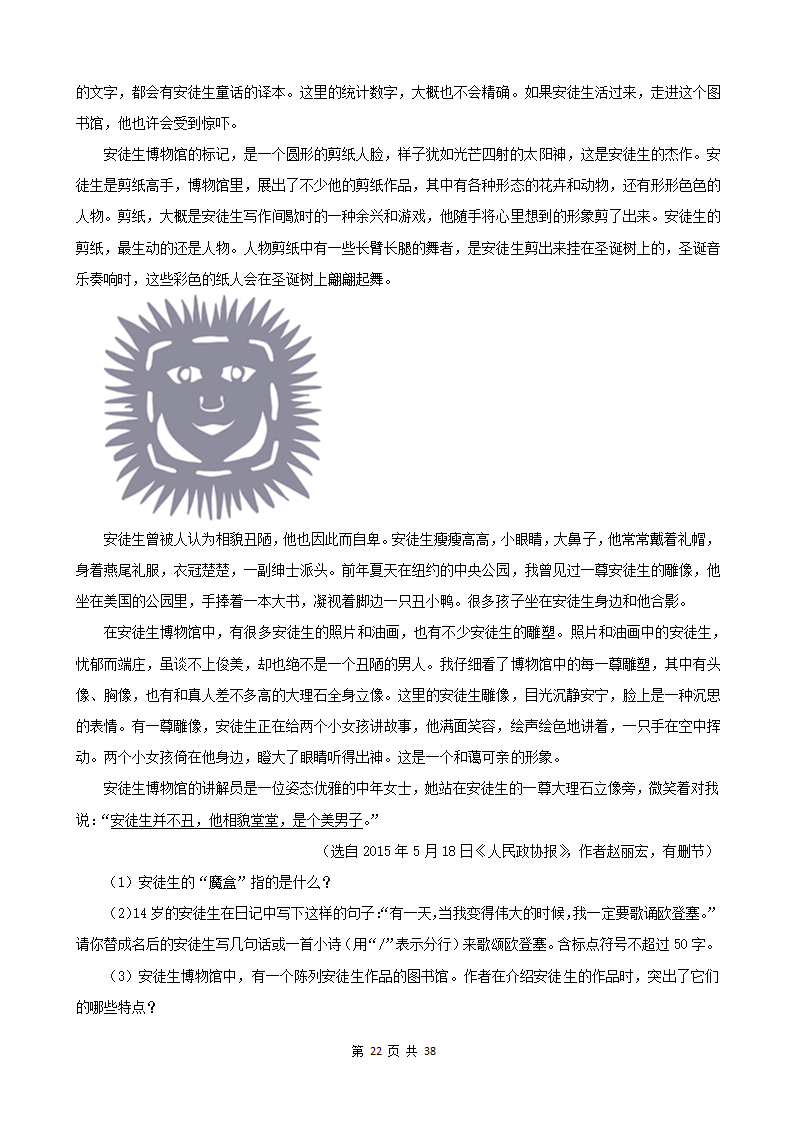 江苏省2022年中考语文真题分题型分层汇编-07现代文阅读（记叙文&小说&议论文）（含答案）.doc第22页