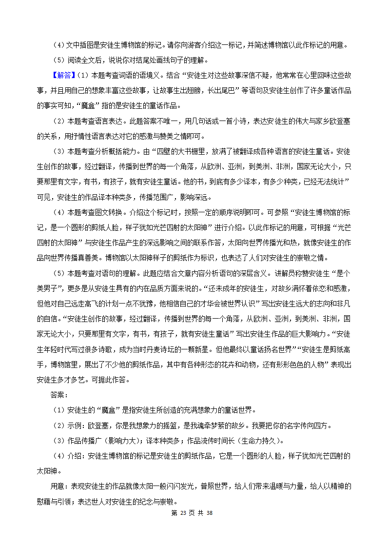 江苏省2022年中考语文真题分题型分层汇编-07现代文阅读（记叙文&小说&议论文）（含答案）.doc第23页