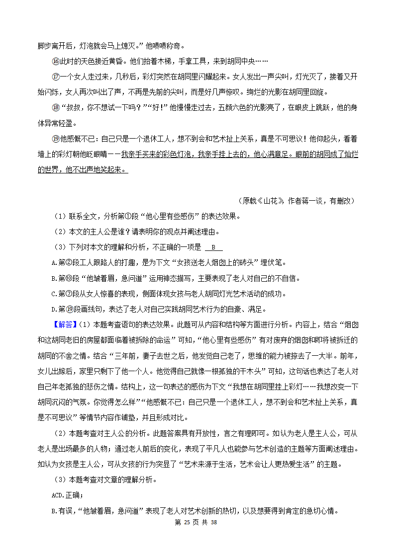 江苏省2022年中考语文真题分题型分层汇编-07现代文阅读（记叙文&小说&议论文）（含答案）.doc第25页