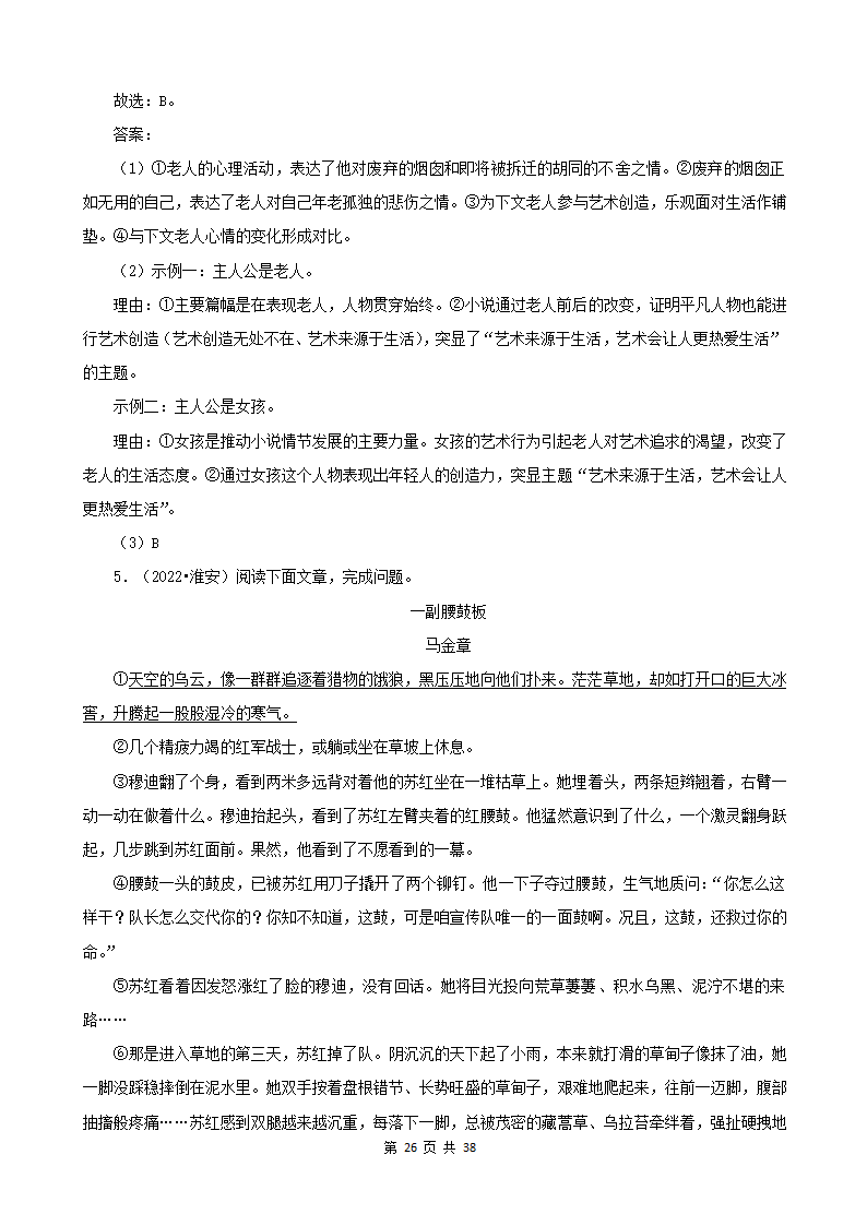 江苏省2022年中考语文真题分题型分层汇编-07现代文阅读（记叙文&小说&议论文）（含答案）.doc第26页