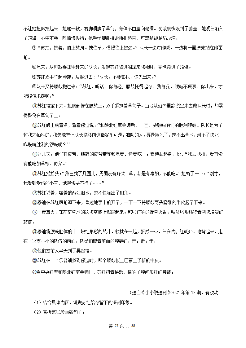 江苏省2022年中考语文真题分题型分层汇编-07现代文阅读（记叙文&小说&议论文）（含答案）.doc第27页