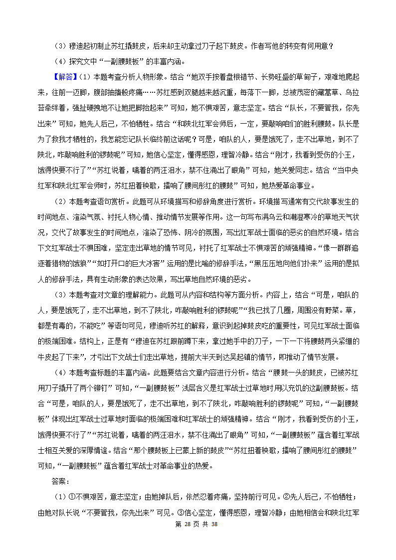 江苏省2022年中考语文真题分题型分层汇编-07现代文阅读（记叙文&小说&议论文）（含答案）.doc第28页