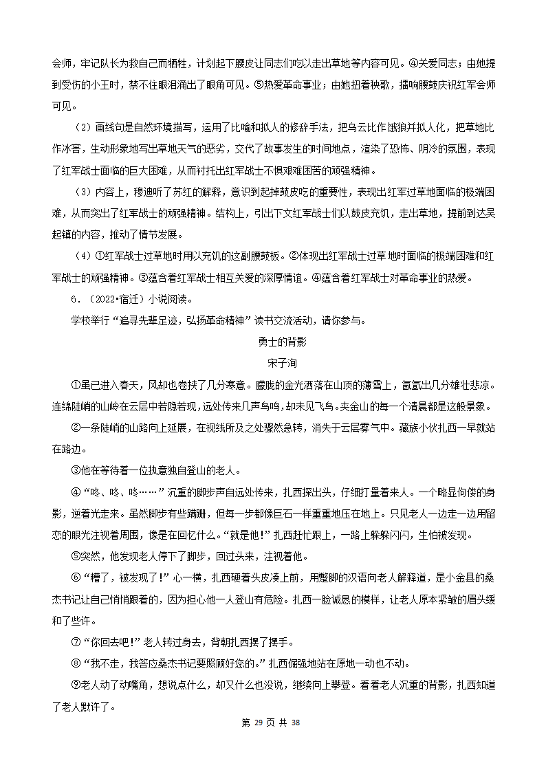 江苏省2022年中考语文真题分题型分层汇编-07现代文阅读（记叙文&小说&议论文）（含答案）.doc第29页