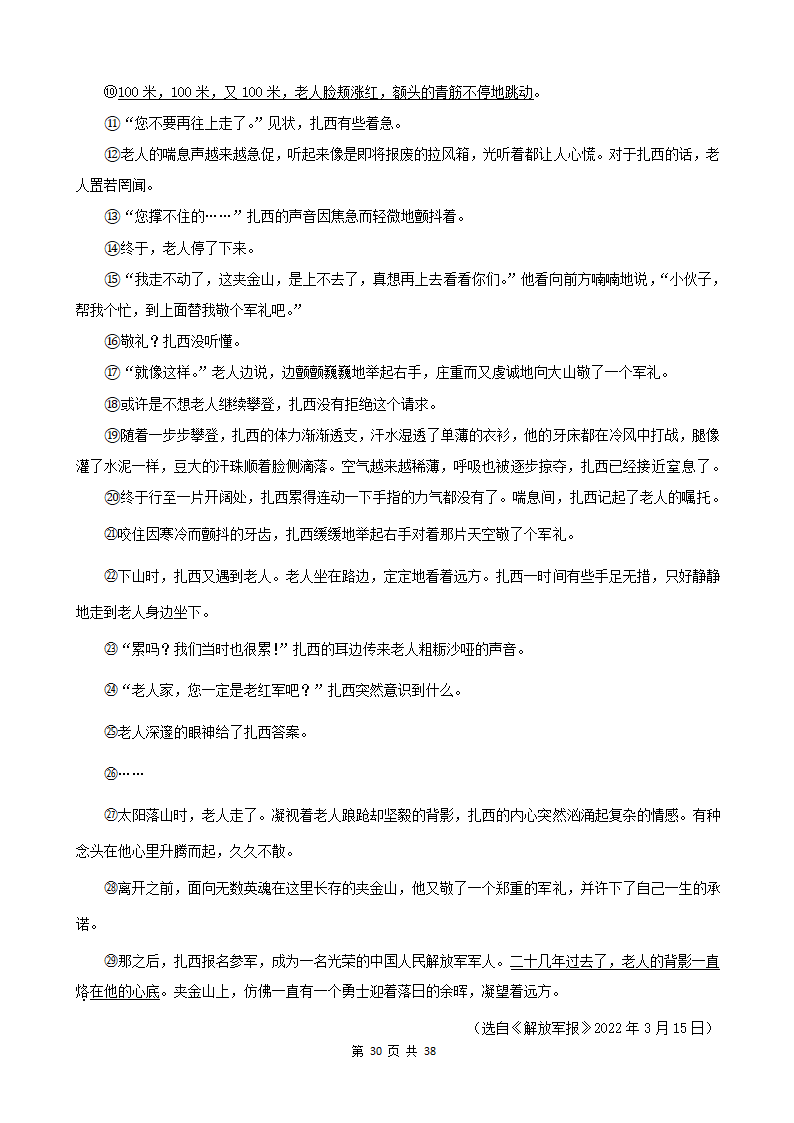 江苏省2022年中考语文真题分题型分层汇编-07现代文阅读（记叙文&小说&议论文）（含答案）.doc第30页