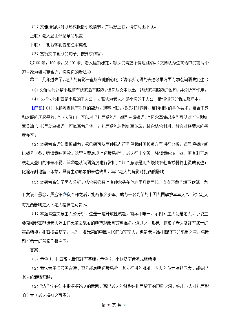 江苏省2022年中考语文真题分题型分层汇编-07现代文阅读（记叙文&小说&议论文）（含答案）.doc第31页