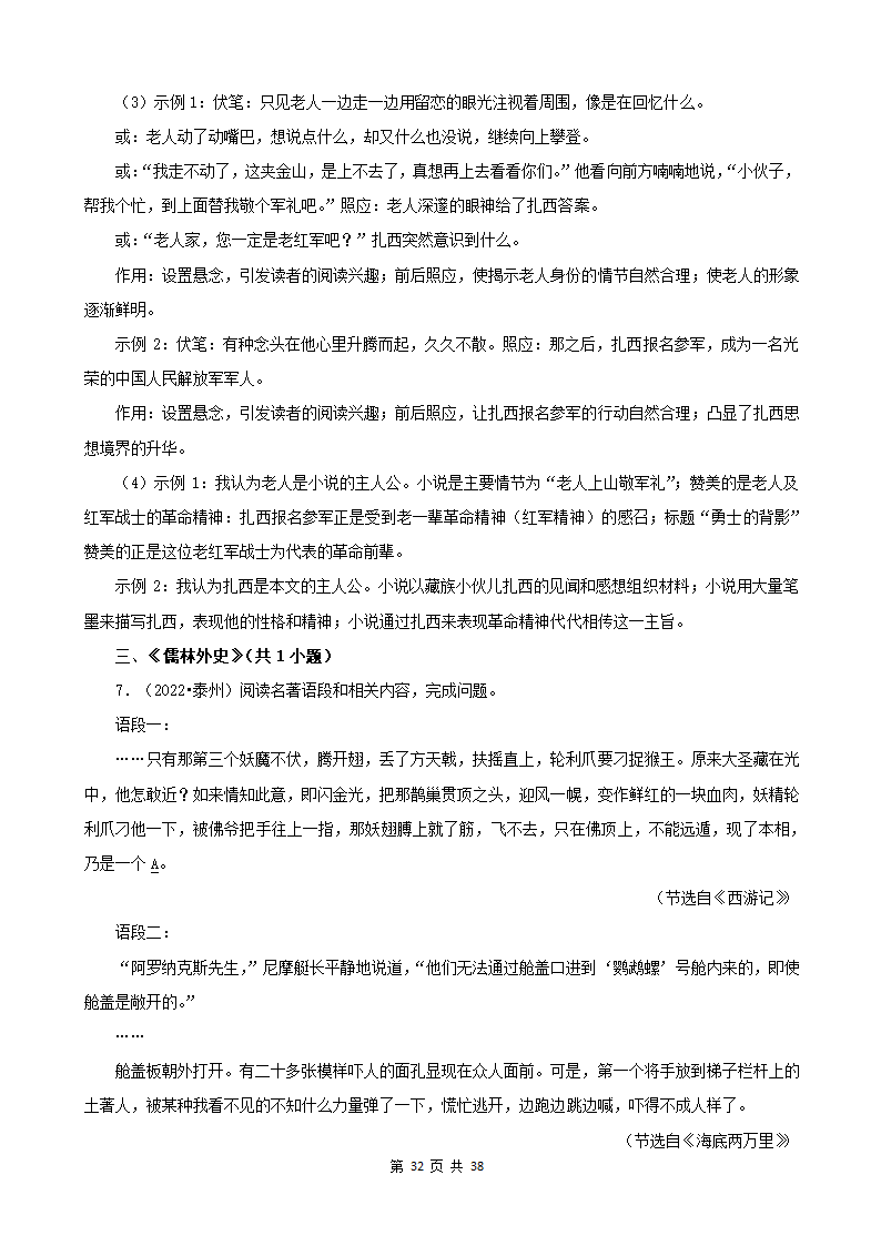 江苏省2022年中考语文真题分题型分层汇编-07现代文阅读（记叙文&小说&议论文）（含答案）.doc第32页