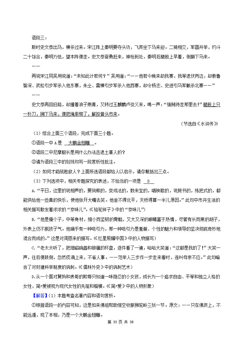 江苏省2022年中考语文真题分题型分层汇编-07现代文阅读（记叙文&小说&议论文）（含答案）.doc第33页