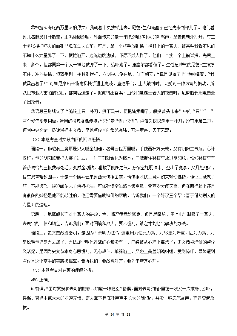 江苏省2022年中考语文真题分题型分层汇编-07现代文阅读（记叙文&小说&议论文）（含答案）.doc第34页