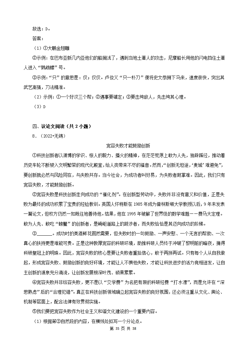 江苏省2022年中考语文真题分题型分层汇编-07现代文阅读（记叙文&小说&议论文）（含答案）.doc第35页