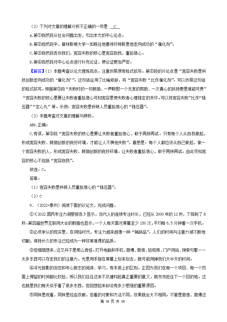 江苏省2022年中考语文真题分题型分层汇编-07现代文阅读（记叙文&小说&议论文）（含答案）.doc第36页