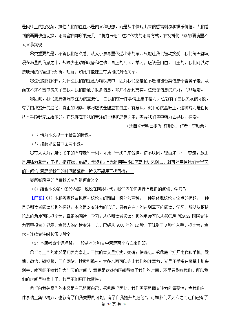 江苏省2022年中考语文真题分题型分层汇编-07现代文阅读（记叙文&小说&议论文）（含答案）.doc第37页