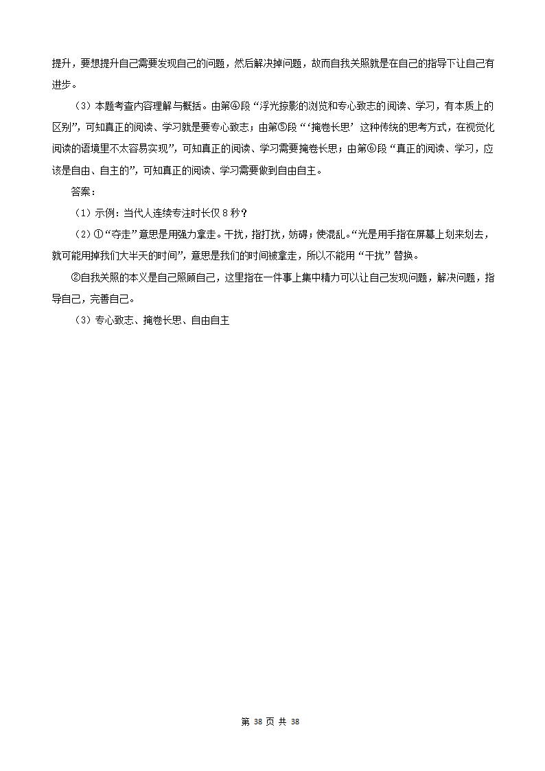 江苏省2022年中考语文真题分题型分层汇编-07现代文阅读（记叙文&小说&议论文）（含答案）.doc第38页