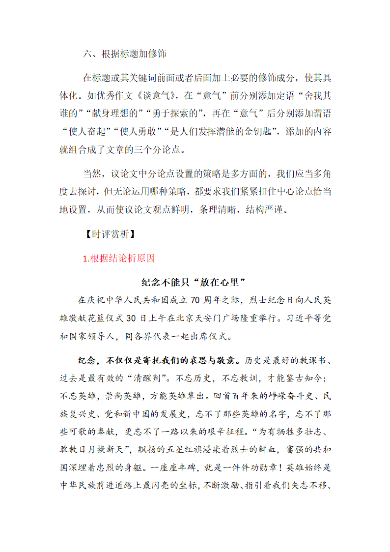 并列分论点设置：扣得准，分得开 “中考一轮复习议论文写作突破”（含分析、指导和范文）.doc第3页