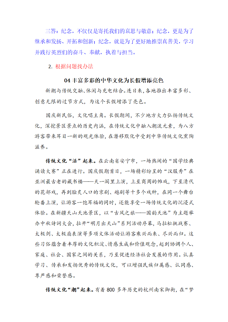 并列分论点设置：扣得准，分得开 “中考一轮复习议论文写作突破”（含分析、指导和范文）.doc第5页