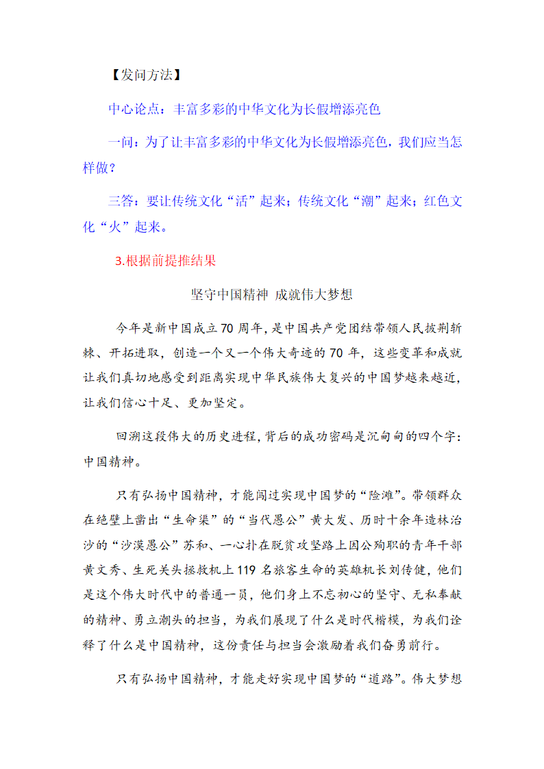 并列分论点设置：扣得准，分得开 “中考一轮复习议论文写作突破”（含分析、指导和范文）.doc第7页