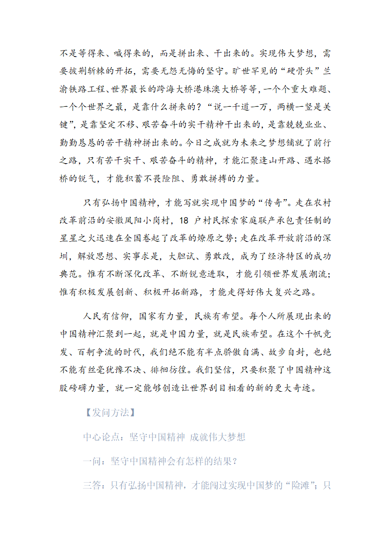 并列分论点设置：扣得准，分得开 “中考一轮复习议论文写作突破”（含分析、指导和范文）.doc第8页