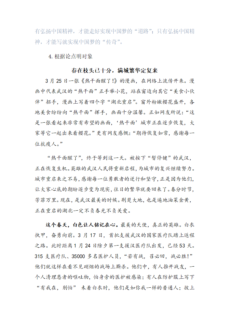 并列分论点设置：扣得准，分得开 “中考一轮复习议论文写作突破”（含分析、指导和范文）.doc第9页