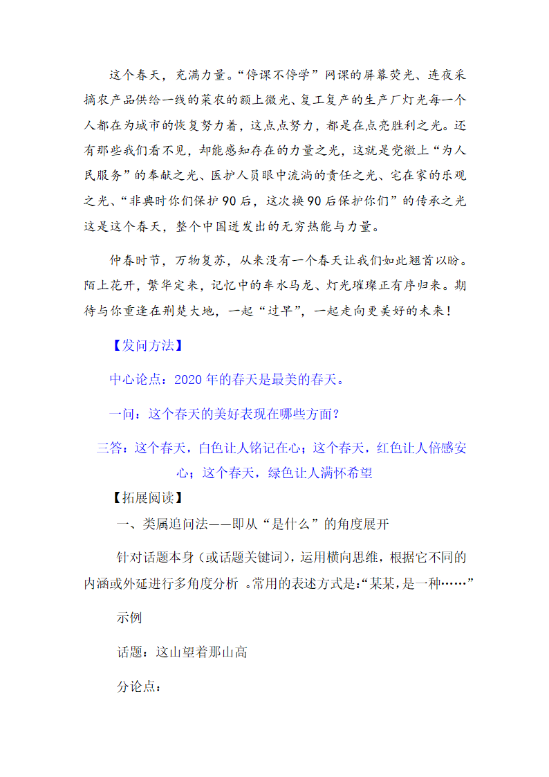 并列分论点设置：扣得准，分得开 “中考一轮复习议论文写作突破”（含分析、指导和范文）.doc第11页